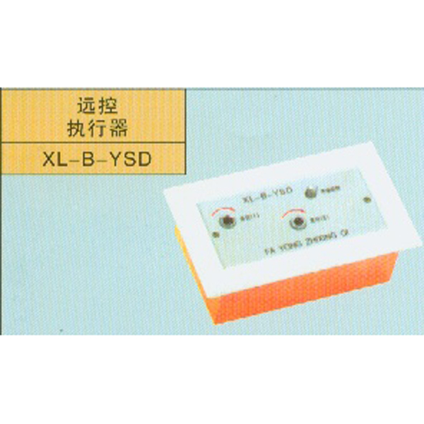 远控执行器